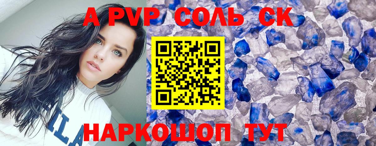 A PVP кристаллы Дзержинский