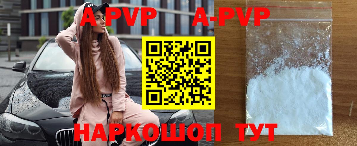 Alpha-PVP кристаллы  A-PVP СК  Alfa_PVP Соль  Вход с VPN  A PVP  Дзержинский 