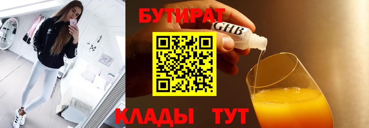 БУТИРАТ бутик  Вход с VPN  Дзержинский 