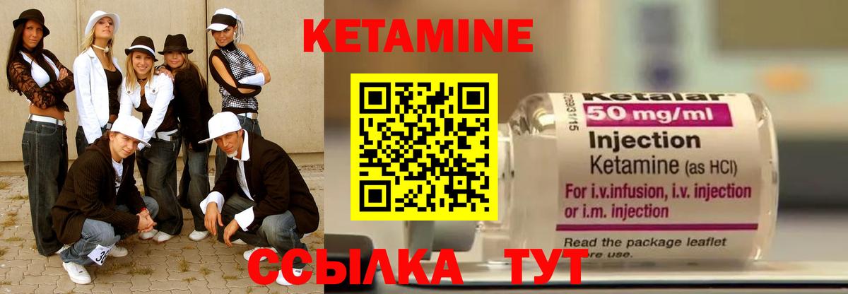 КЕТАМИН VHQ Дзержинский