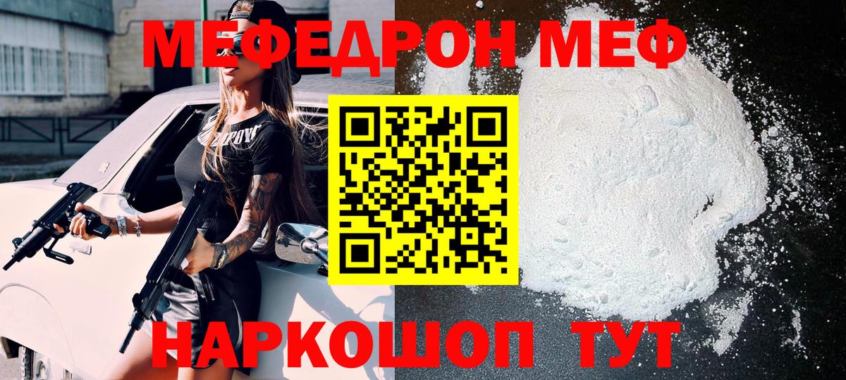 Мефедрон кристаллы  Мефедрон VHQ  МЕФ  Дзержинский  Вход с VPN 
