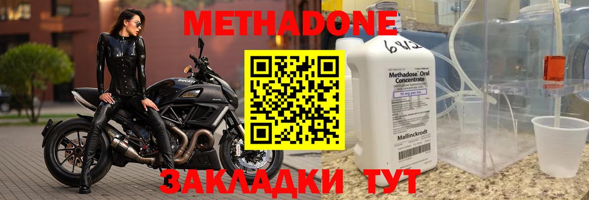 Метадон мёд  Вход с VPN  это состав  Дзержинский  Метадон methadone 